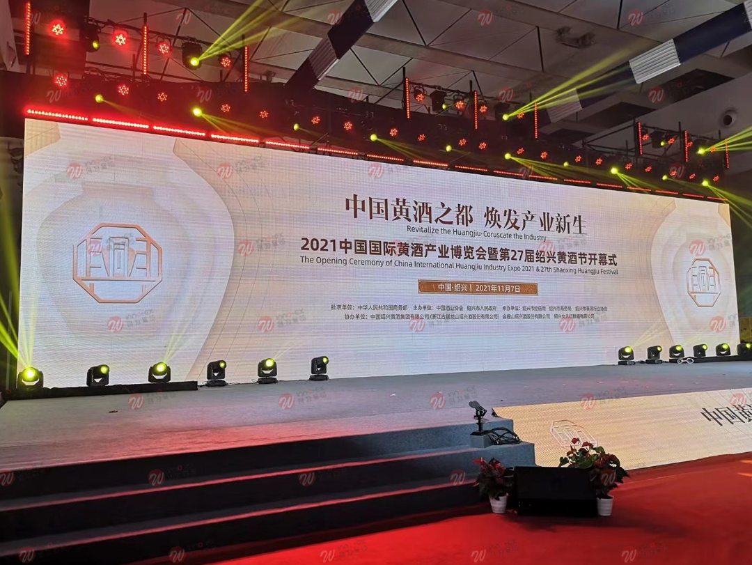 2021中国国际黄酒产业博览会暨第27届绍兴黄酒节