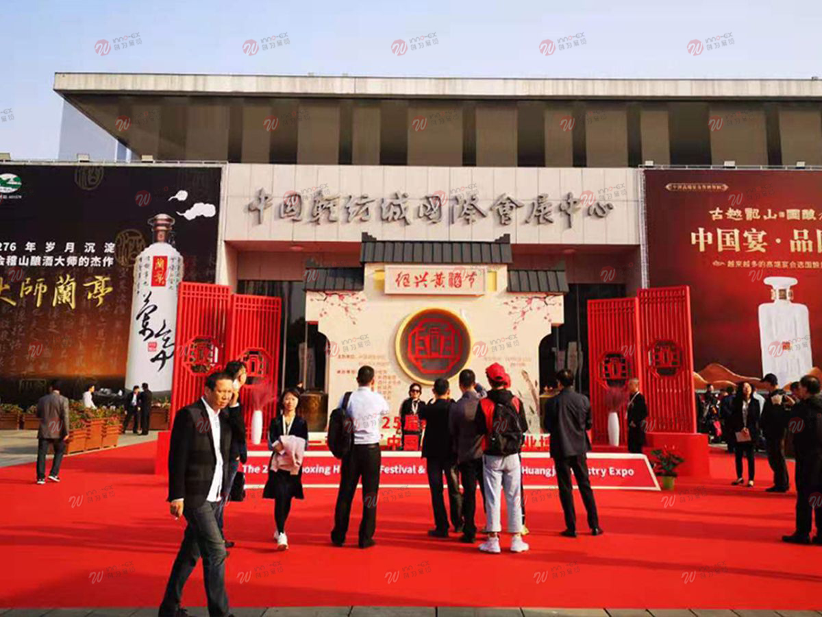 2019年第25届绍兴黄酒节暨“一带一路”中国（国际）黄酒产业博览会
