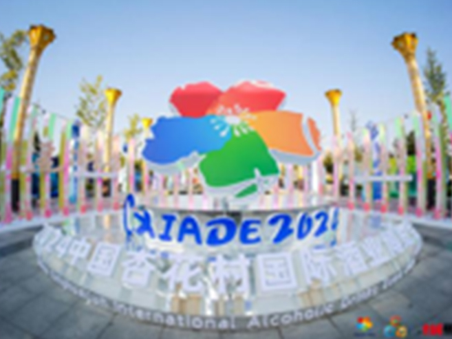 2024汾阳酒博会